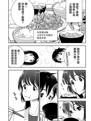 [Dhibi] Anata ga Amaku Nedaru made Ch.24 ｜ 在你嬌聲求我之前 第24話 [沒有漢化] [Digital]_11