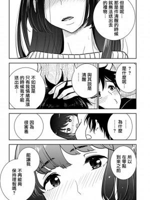 [Dhibi] Anata ga Amaku Nedaru made Ch.24 ｜ 在你嬌聲求我之前 第24話 [沒有漢化] [Digital]_20