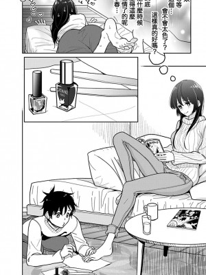 [Dhibi] Anata ga Amaku Nedaru made Ch.24 ｜ 在你嬌聲求我之前 第24話 [沒有漢化] [Digital]_07