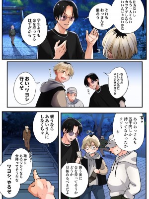 [あむぁいおかし製作所 (かいわれ大根、つく丸)] 報いはTS神罰!不良少年たちの末路_04