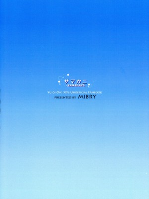 (C100) [ミッブリー (MIBRY)] サマカニ (遊☆戯☆王5D's) [中国翻訳]_02