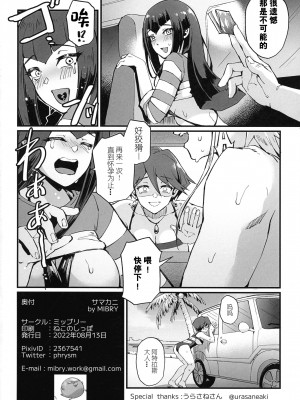 (C100) [ミッブリー (MIBRY)] サマカニ (遊☆戯☆王5D's) [中国翻訳]_34