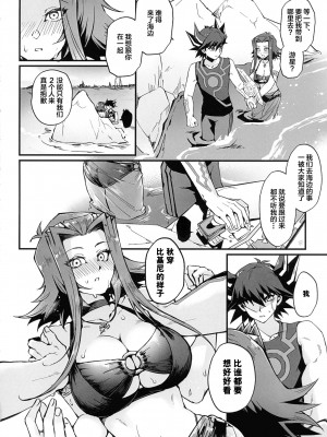 (C100) [ミッブリー (MIBRY)] サマカニ (遊☆戯☆王5D's) [中国翻訳]_10