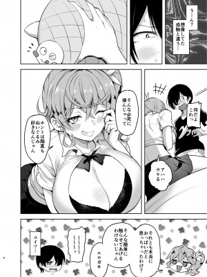 [柴七世,あれあれえ] クレーンゲームをしている可愛いJKギャルを少し手伝おうとしてみたら今は彼女のパイズリから離れられない！！_08