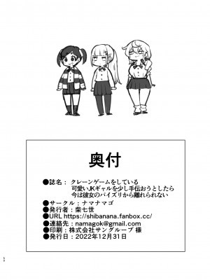 [柴七世,あれあれえ] クレーンゲームをしている可愛いJKギャルを少し手伝おうとしてみたら今は彼女のパイズリから離れられない！！_50