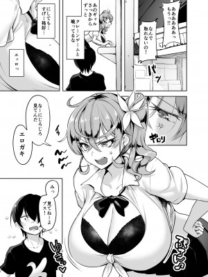 [柴七世,あれあれえ] クレーンゲームをしている可愛いJKギャルを少し手伝おうとしてみたら今は彼女のパイズリから離れられない！！_03