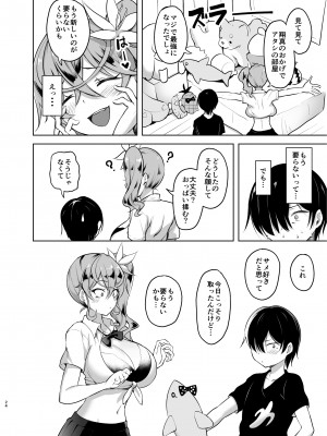 [柴七世,あれあれえ] クレーンゲームをしている可愛いJKギャルを少し手伝おうとしてみたら今は彼女のパイズリから離れられない！！_24