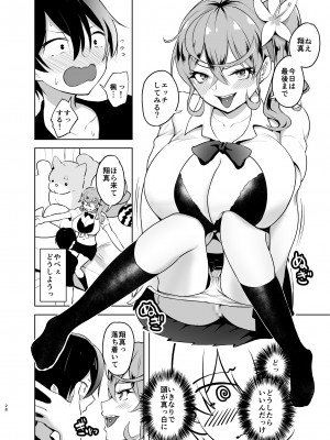 [柴七世,あれあれえ] クレーンゲームをしている可愛いJKギャルを少し手伝おうとしてみたら今は彼女のパイズリから離れられない！！_28