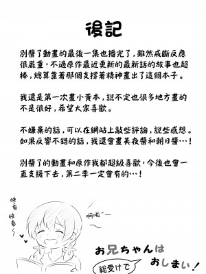 [そらりれゆ] お兄ちゃんは総受けでお○まい! [瑞树汉化组] [DL版]_26