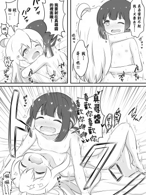 [そらりれゆ] お兄ちゃんは総受けでお○まい! [瑞树汉化组] [DL版]_24