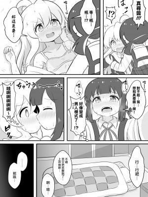[そらりれゆ] お兄ちゃんは総受けでお○まい! [瑞树汉化组] [DL版]_21