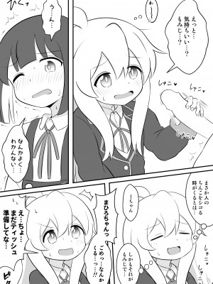 [そらりれゆ] お兄ちゃんは総受けでお○まい! (お兄ちゃんはおしまい!)_18