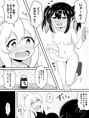 [そらりれゆ] お兄ちゃんは総受けでお○まい! (お兄ちゃんはおしまい!)_05
