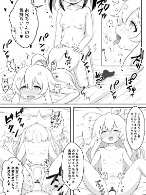 [そらりれゆ] お兄ちゃんは総受けでお○まい! (お兄ちゃんはおしまい!)_06