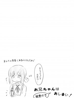 [そらりれゆ] お兄ちゃんは総受けでお○まい! (お兄ちゃんはおしまい!)_15