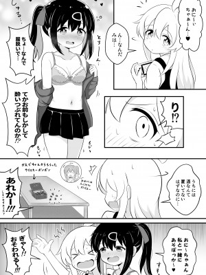 [そらりれゆ] お兄ちゃんは総受けでお○まい! (お兄ちゃんはおしまい!)_03