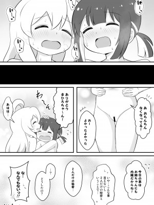 [そらりれゆ] お兄ちゃんは総受けでお○まい! (お兄ちゃんはおしまい!)_24