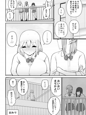 [もにもにも] ギャルに巨根を見られたら…～ふわふわ天然タレ目ギャル編～_36