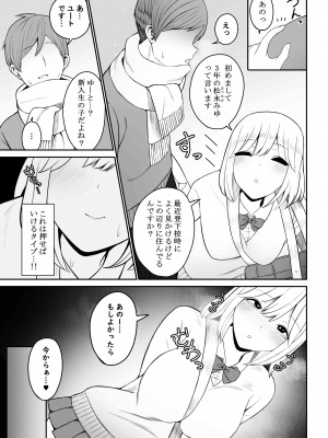 [もにもにも] ギャルに巨根を見られたら…～ふわふわ天然タレ目ギャル編～_05