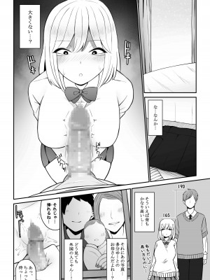 [もにもにも] ギャルに巨根を見られたら…～ふわふわ天然タレ目ギャル編～_06
