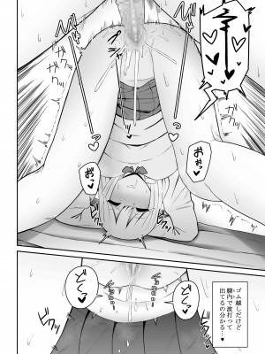 [もにもにも] ギャルに巨根を見られたら…～ふわふわ天然タレ目ギャル編～_12