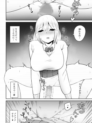 [もにもにも] ギャルに巨根を見られたら…～ふわふわ天然タレ目ギャル編～_24