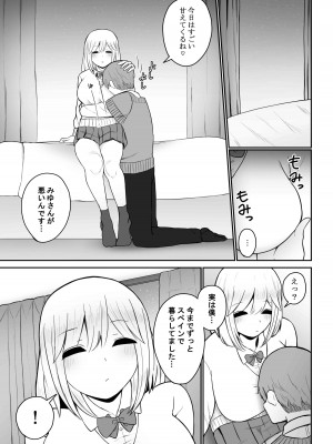 [もにもにも] ギャルに巨根を見られたら…～ふわふわ天然タレ目ギャル編～_21