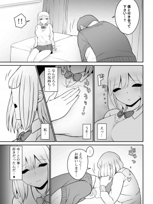 [もにもにも] ギャルに巨根を見られたら…～ふわふわ天然タレ目ギャル編～_23