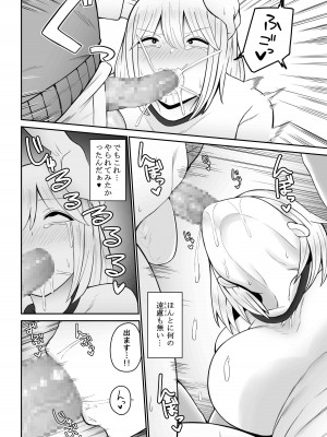 [もにもにも] ギャルに巨根を見られたら…～ふわふわ天然タレ目ギャル編～_16