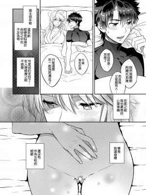 [Crazy9 (いちたか)] 信じて送り出したアルトリアがNTRれるなんて 1-3 (Fate／Grand Order) [DL版]_03