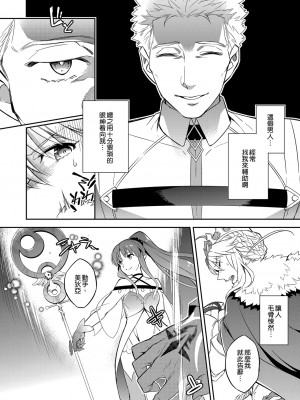 [Crazy9 (いちたか)] 信じて送り出したアルトリアがNTRれるなんて 1-3 (Fate／Grand Order) [DL版]_05