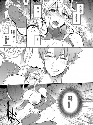 [Crazy9 (いちたか)] 信じて送り出したアルトリアがNTRれるなんて 1-3 (Fate／Grand Order) [DL版]_12