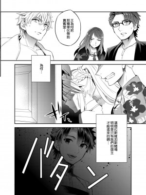 [Crazy9 (いちたか)] 信じて送り出したアルトリアがNTRれるなんて 1-3 (Fate／Grand Order) [DL版]_51