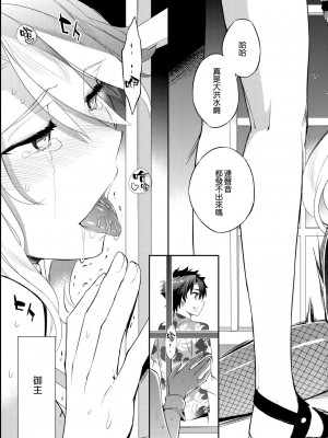 [Crazy9 (いちたか)] 信じて送り出したアルトリアがNTRれるなんて 1-3 (Fate／Grand Order) [DL版]_70