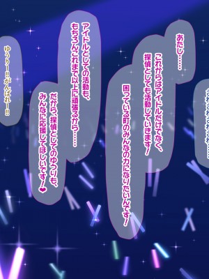 [なのはなジャム ]アイドル探偵「砂星ゆうり」の事件簿_0011