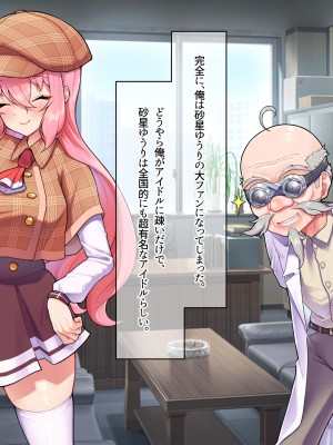 [なのはなジャム ]アイドル探偵「砂星ゆうり」の事件簿_0059