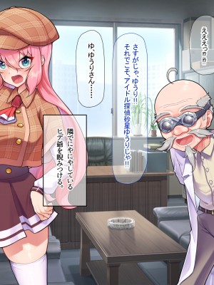 [なのはなジャム ]アイドル探偵「砂星ゆうり」の事件簿_0168