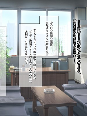 [なのはなジャム ]アイドル探偵「砂星ゆうり」の事件簿_0229