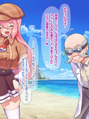 [なのはなジャム ]アイドル探偵「砂星ゆうり」の事件簿_0232