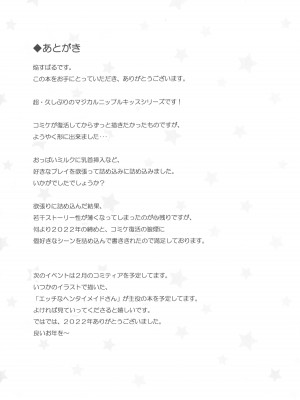 (C101) [ほむら屋★プレアデス (焔すばる)] マジカルニップルキッス 8_19