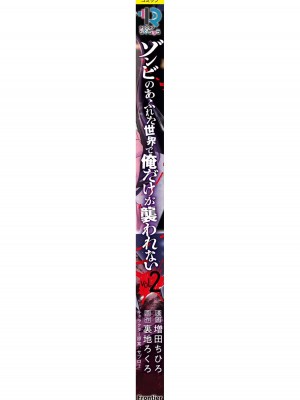 [増田ちひろ×裏地ろくろ] ゾンビのあふれた世界で俺だけが襲われない 第2巻_196