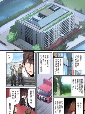 [増田ちひろ×裏地ろくろ] ゾンビのあふれた世界で俺だけが襲われない 第2巻_006