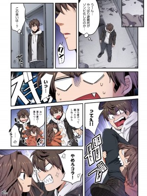 [増田ちひろ×裏地ろくろ] ゾンビのあふれた世界で俺だけが襲われない 第2巻_101