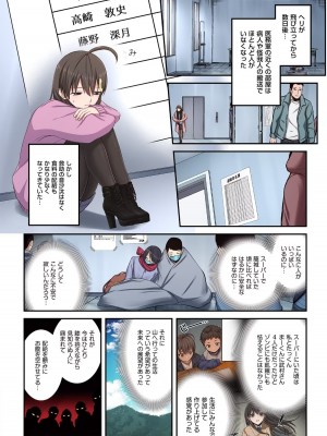 [増田ちひろ×裏地ろくろ] ゾンビのあふれた世界で俺だけが襲われない 第2巻_060