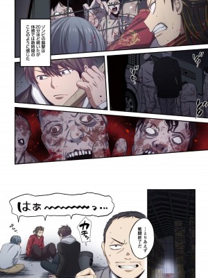 [増田ちひろ×裏地ろくろ] ゾンビのあふれた世界で俺だけが襲われない 第2巻_082