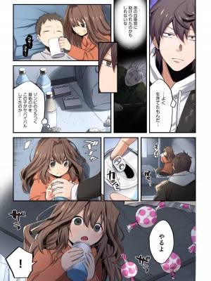 [増田ちひろ×裏地ろくろ] ゾンビのあふれた世界で俺だけが襲われない 第2巻_103