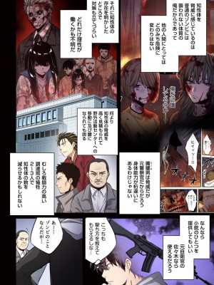 [増田ちひろ×裏地ろくろ] ゾンビのあふれた世界で俺だけが襲われない 第2巻_166