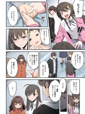 [増田ちひろ×裏地ろくろ] ゾンビのあふれた世界で俺だけが襲われない 第2巻_108