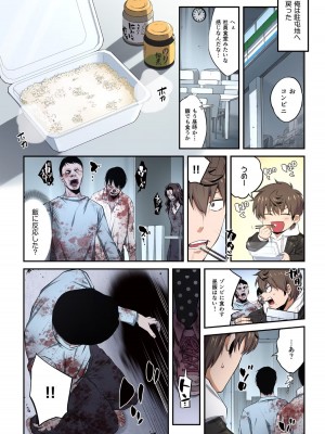 [増田ちひろ×裏地ろくろ] ゾンビのあふれた世界で俺だけが襲われない 第2巻_098