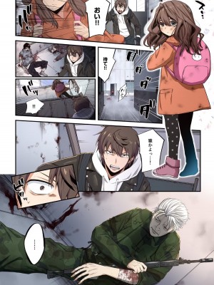 [増田ちひろ×裏地ろくろ] ゾンビのあふれた世界で俺だけが襲われない 第2巻_100